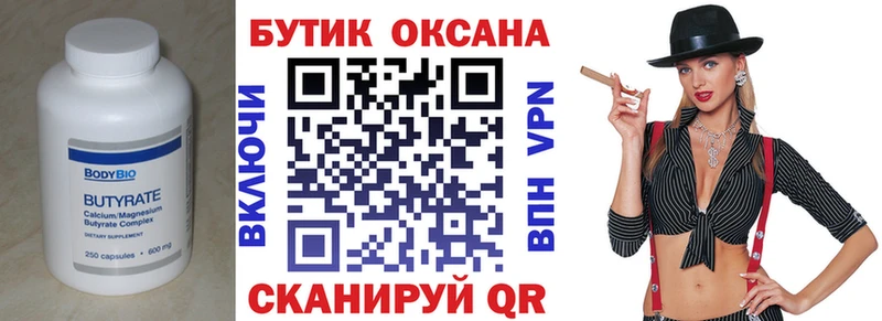 БУТИРАТ оксана Югорск